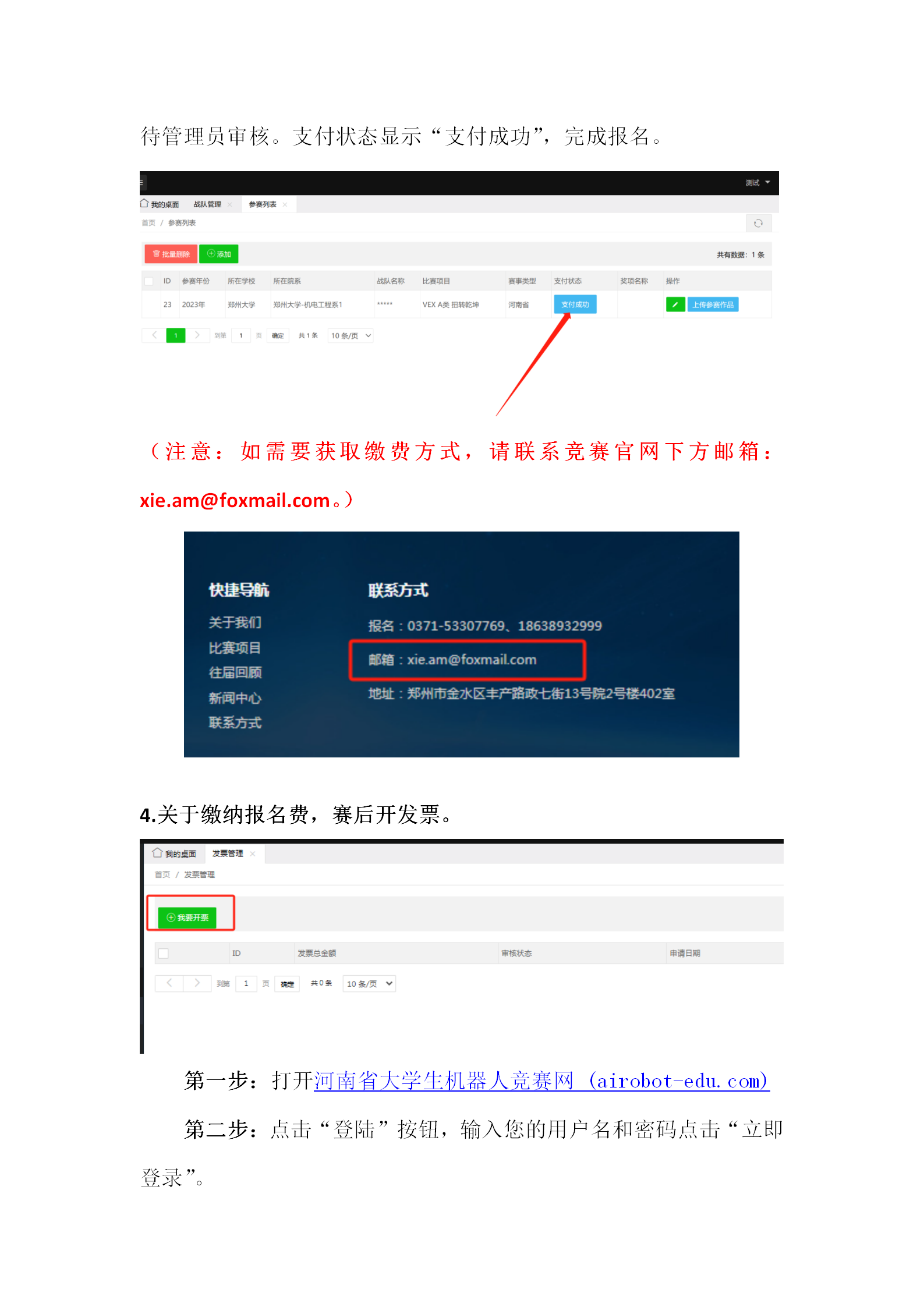 关于竞赛报名过程中常见问题的解答_03.png