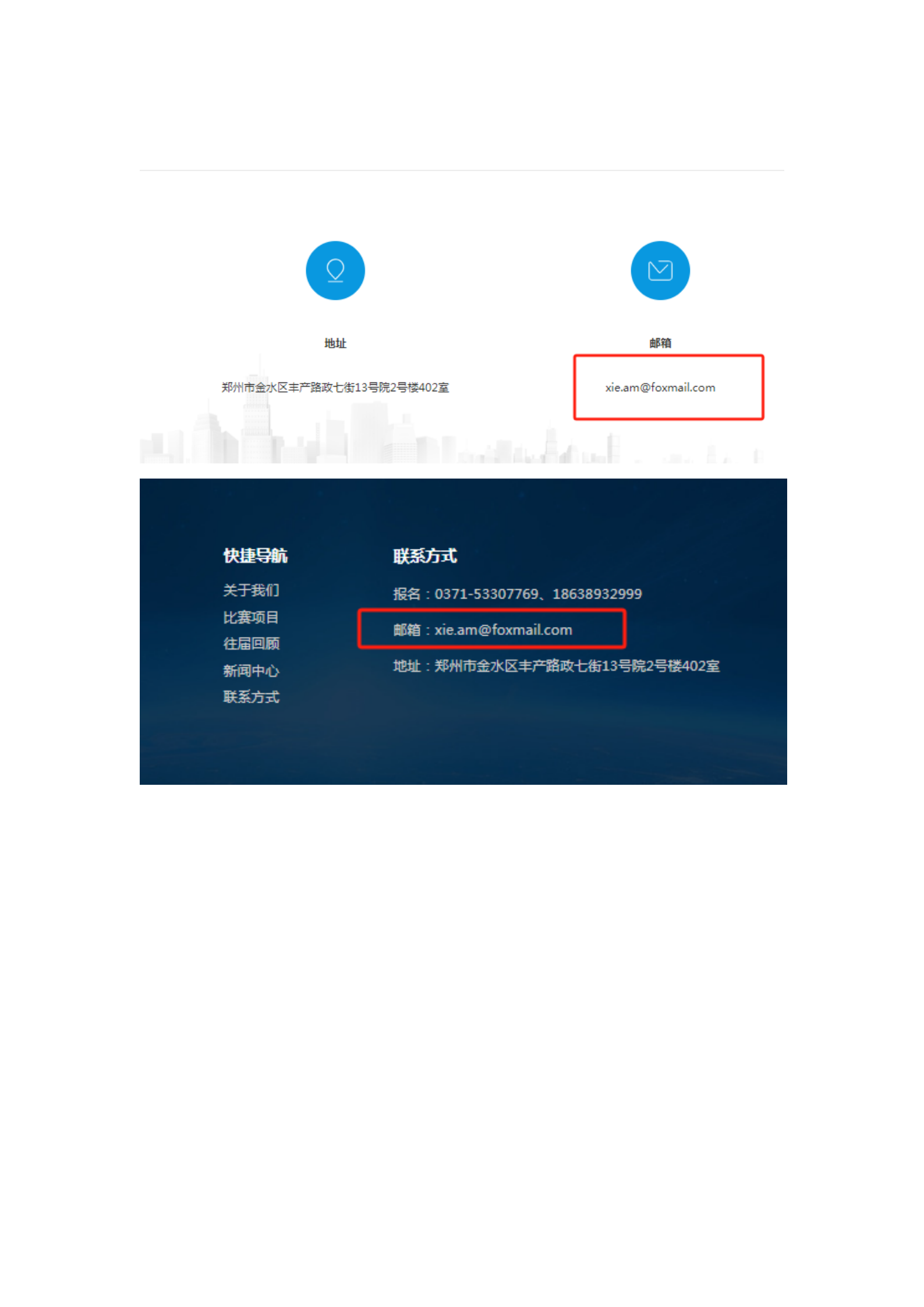 关于竞赛报名过程中常见问题的解答_06.png