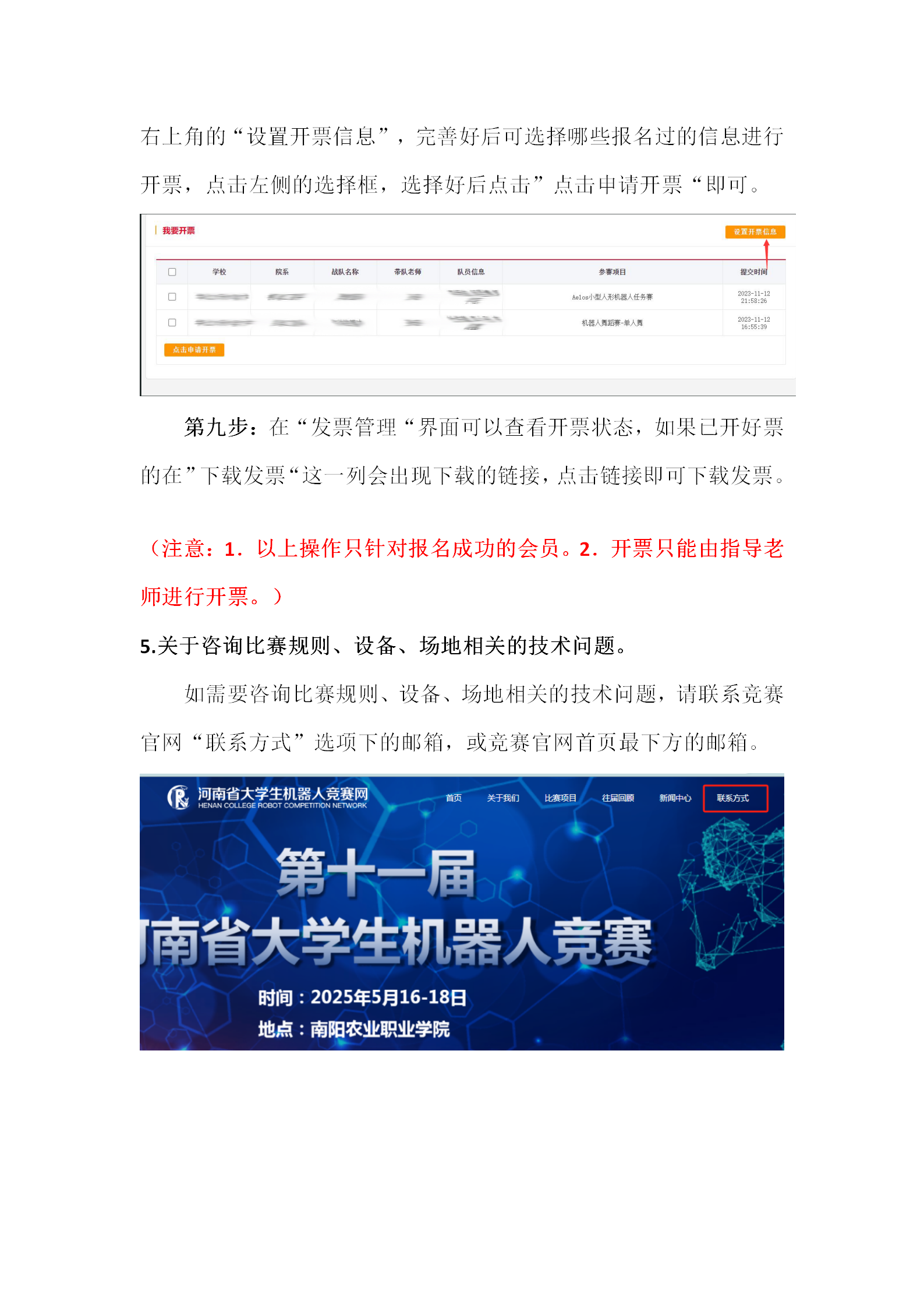 关于竞赛报名过程中常见问题的解答_05.png